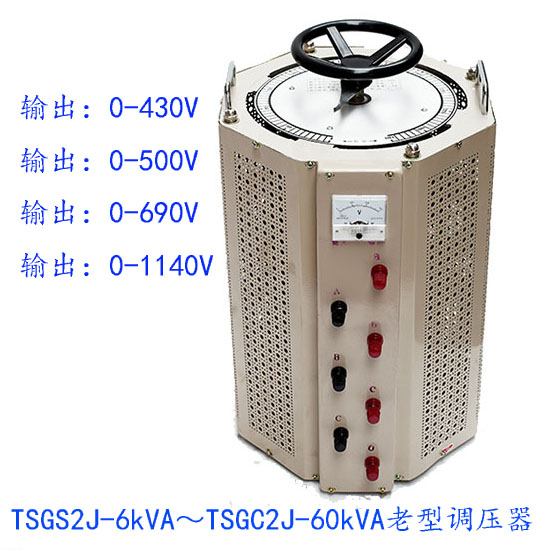 接觸式調壓器TSGC2J老型系列