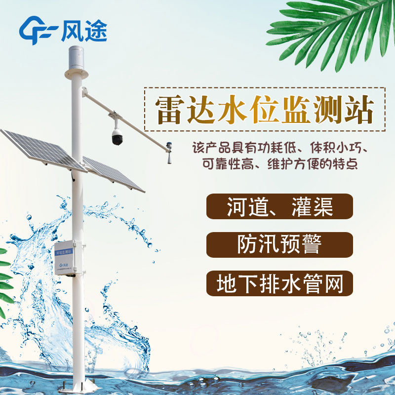 水文監(jiān)測設備：提升水資源管理效率，保護環(huán)境可持續(xù)發(fā)展