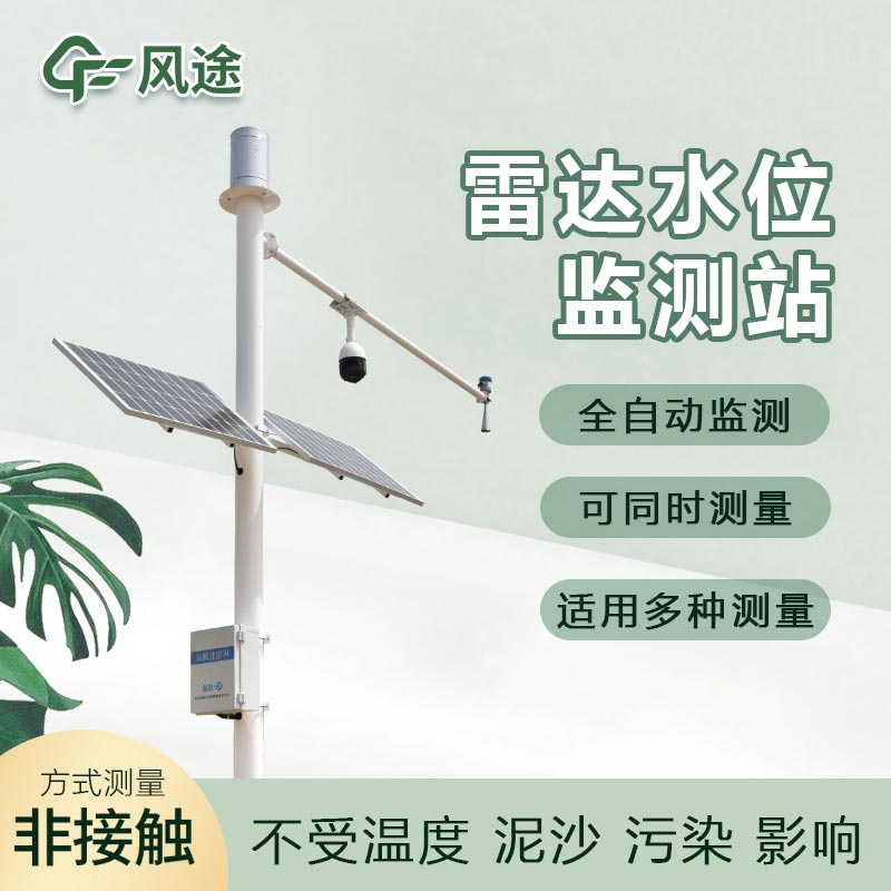 雨量水位監(jiān)測站協助防汛