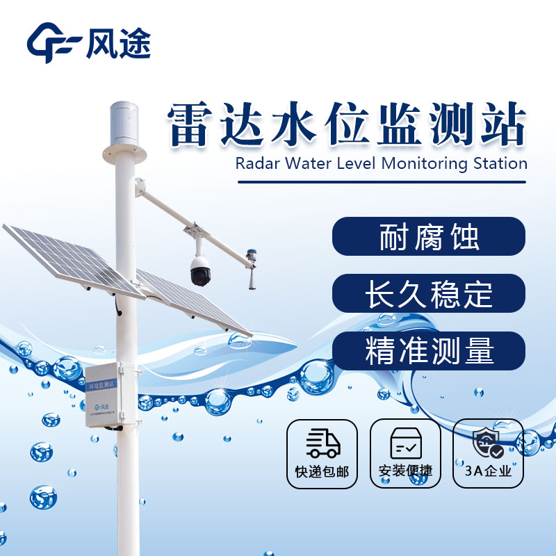 水情測(cè)報(bào)系統(tǒng)，防汛可視化