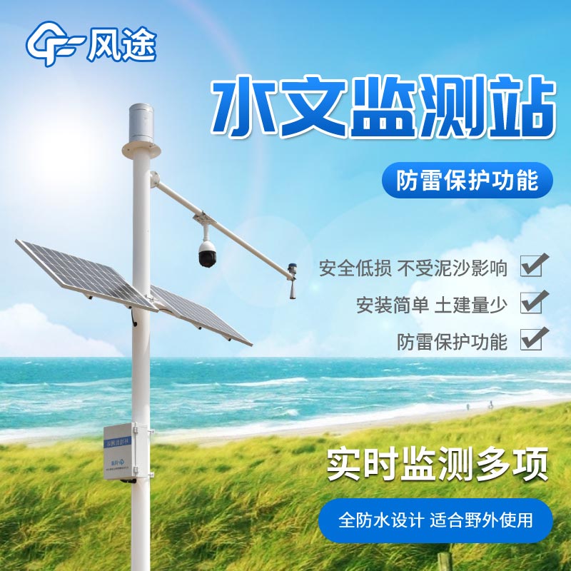 突發(fā)漲水預警監(jiān)測系統(tǒng)是什么？
