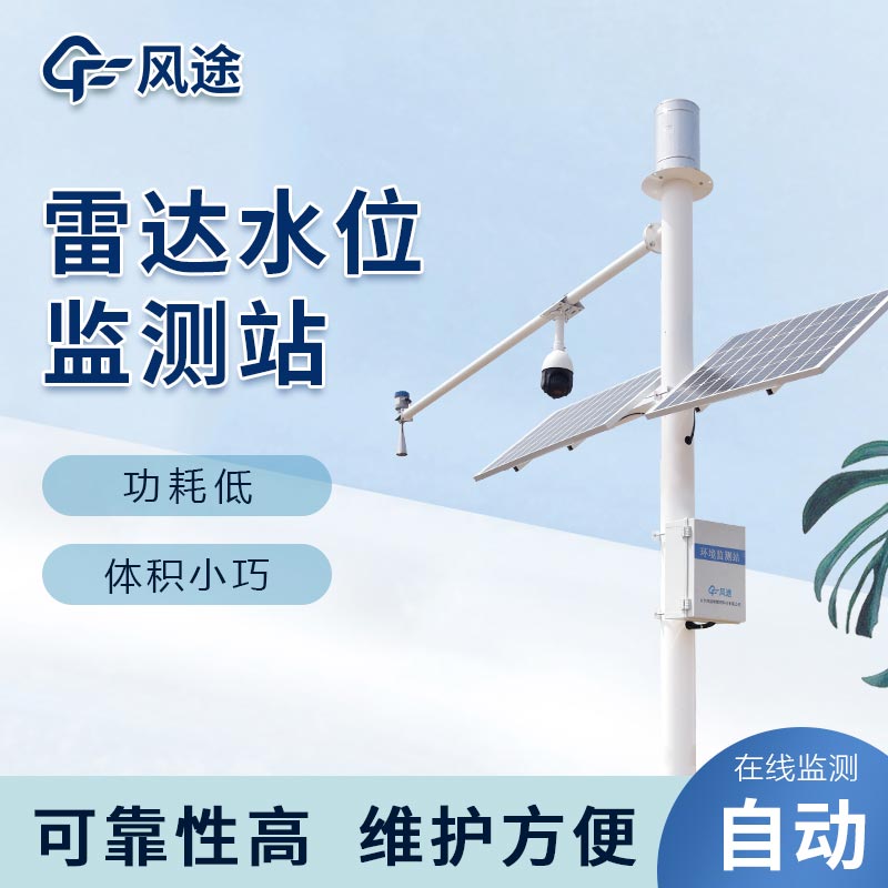 中小河流水文監(jiān)測(cè)站