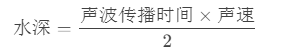 一文了解超聲波測深儀的原理、功能、配置！