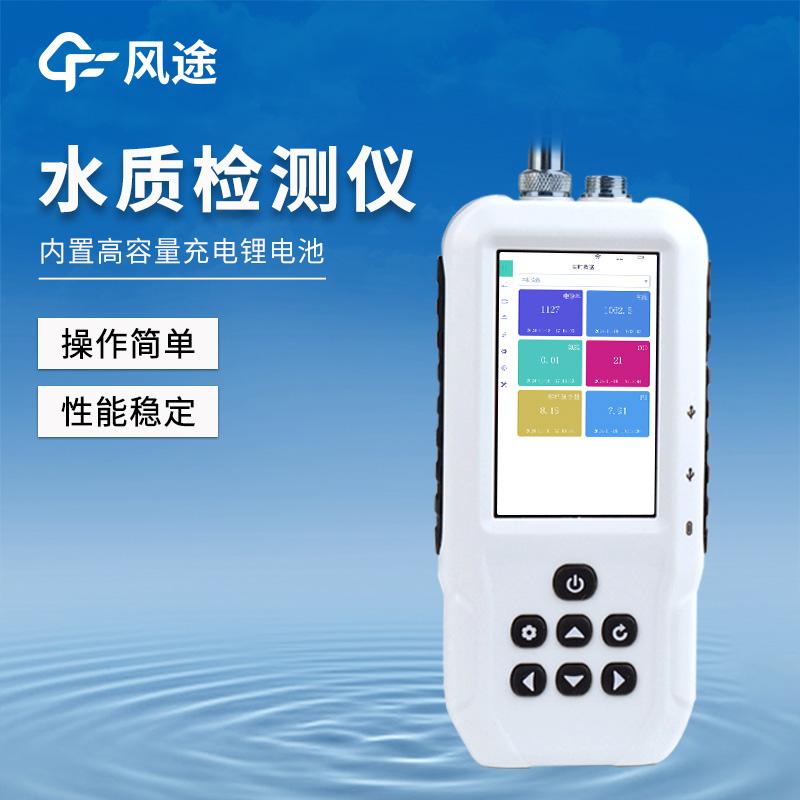 水質(zhì)溶解氧，便攜式水質(zhì)檢測儀