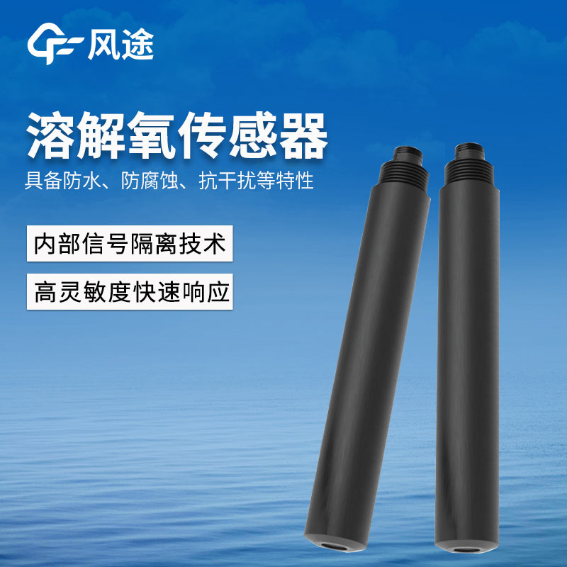 在污水處理工藝中的溶解氧傳感器，嚴(yán)控DO含量！
