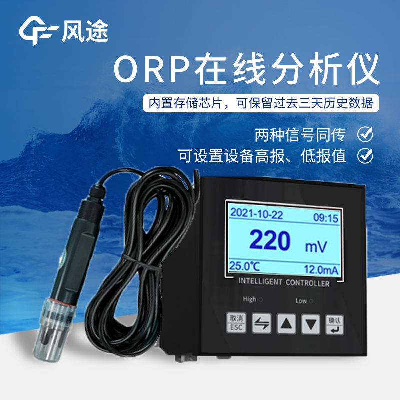 orp在線分析儀_副本.jpg